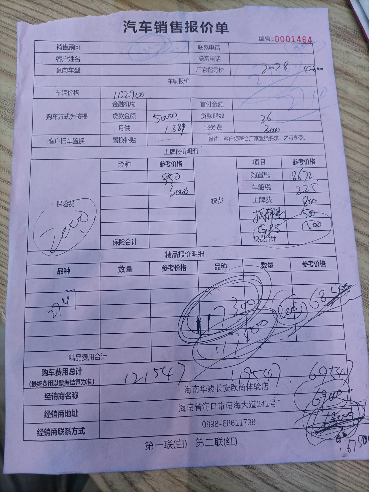 长安欧尚X5 4-18提的 2021旗舰款。首付67500，3年0息贷50000，落地合计117500，请问这个价格高吗