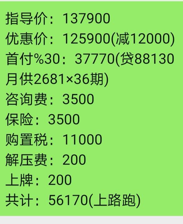 奇瑞瑞虎8 坐标：山东潍坊车型：虎8自豪1.6T大六座下图是4S店报价(未砍价)有没有潍坊及周边已提车的老铁给个意见如何