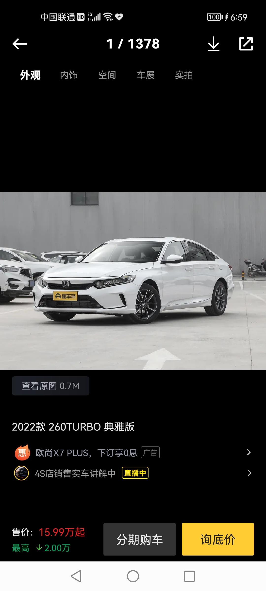 长春地区，想购英仕派精致款，贷款，落地多少钱，求大家帮助。