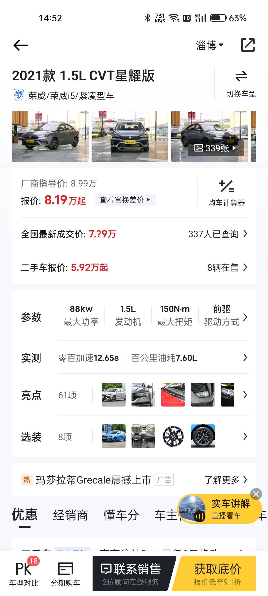 荣威i5 1.5L顶配版和名爵5 1.5L顶配版哪个更好一点？