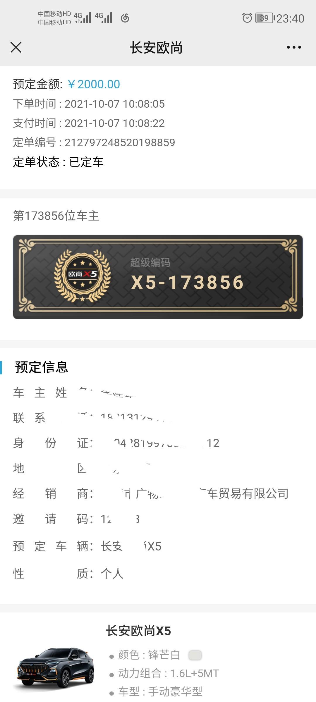 长安欧尚X5 兄弟们我去年订过手动豪华版，但是45天了车没到就退订金了，我最近打算去其他4s店订车，以前订的取消不了会影