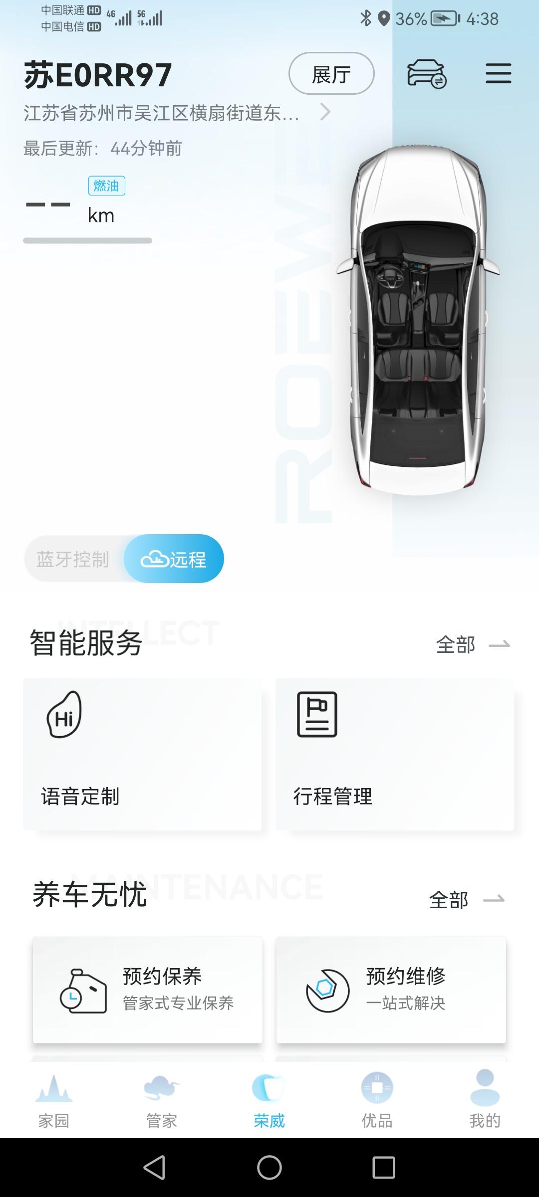 荣威i5星耀版实然在上汽荣威App看不到续航里程！正常吗？