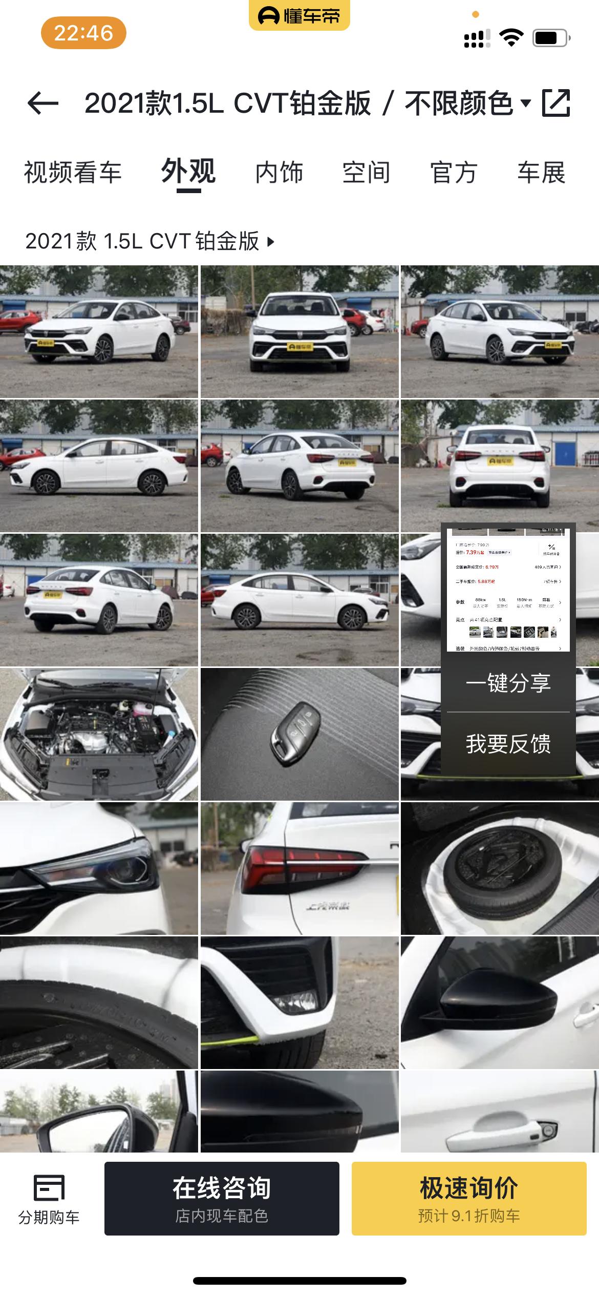 各位前辈好！最近想提车荣威i5。自动铂金版浙江宁波不知道啥价格合适