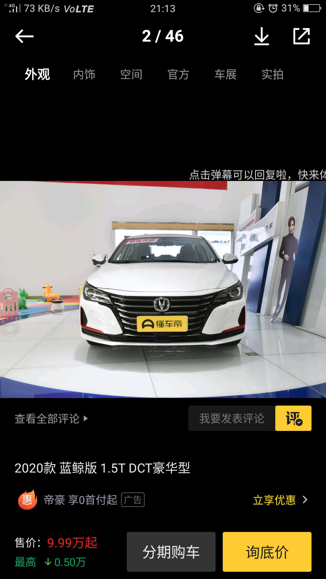 长安锐程CC 东莞地区，锐程cc 豪华 分期大概多少上路