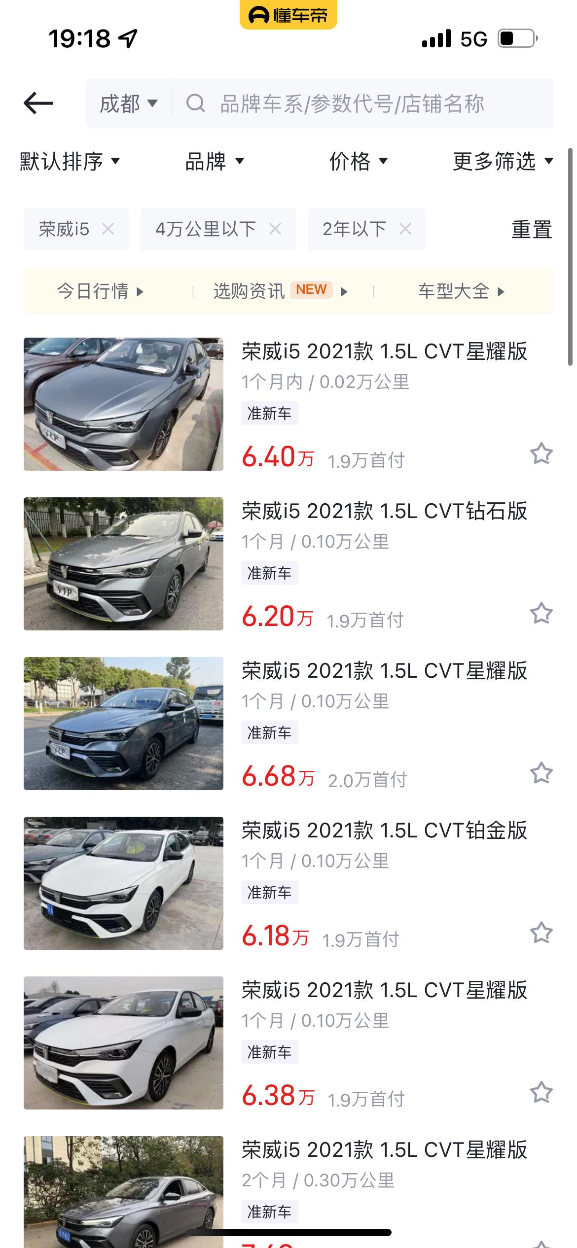 荣威i5 好奇问问i5二手 星耀版这个价格真的假的