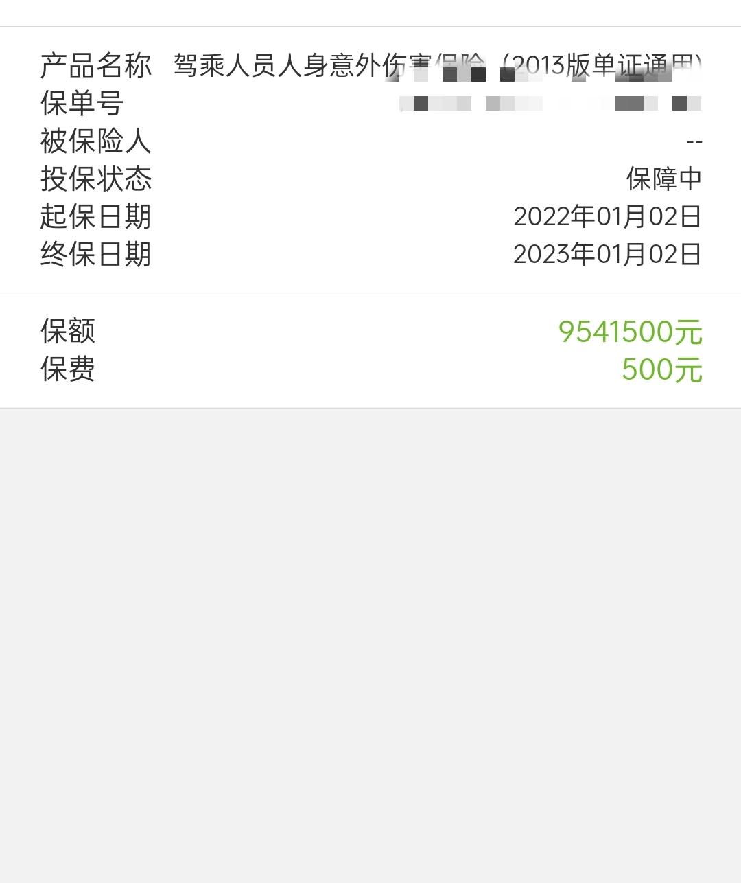 荣威i5 兄弟们，我手动钻石，四千多的保险，看看我在哪个地方被坑了