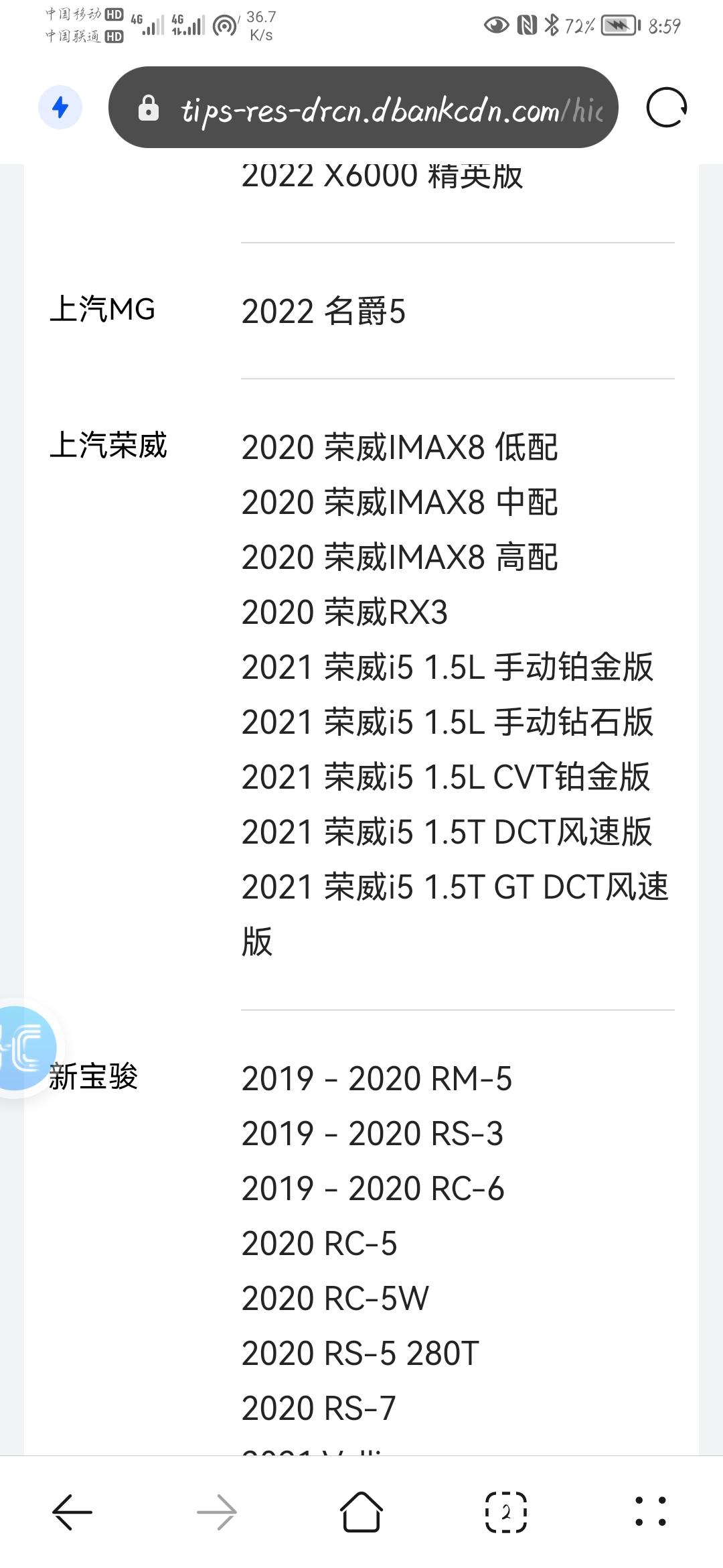 荣威i5 2021款手动铂金可以连接华为手机智行CAR吗，明天要提车了，但是我看上面介绍不支持车联网～