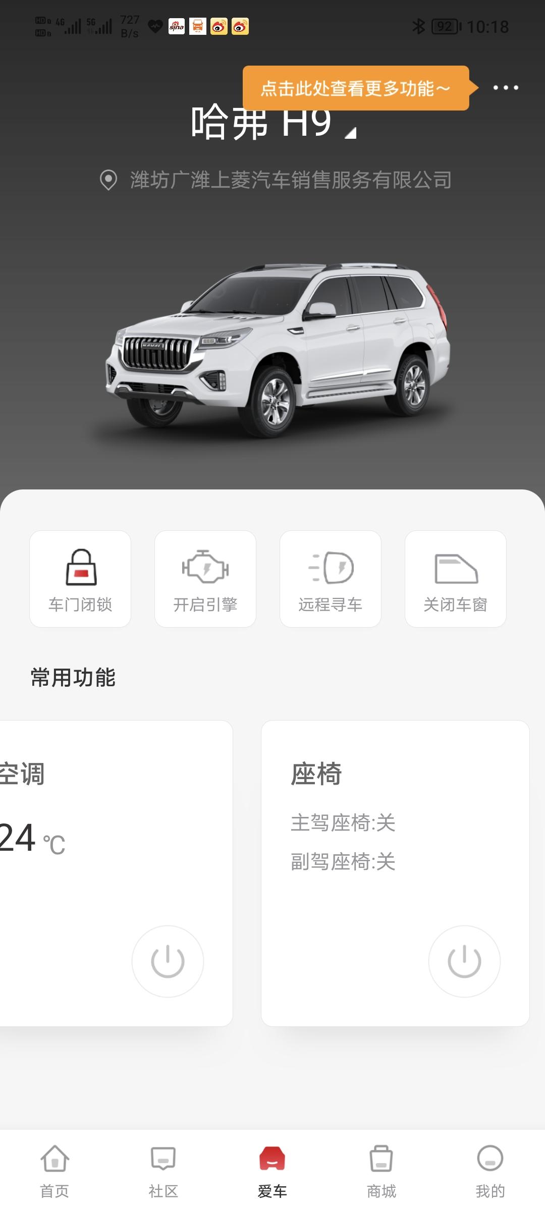 哈弗H9 你们哈弗智家功能也这样吗？怎么不显示电量多少，跟其他功能