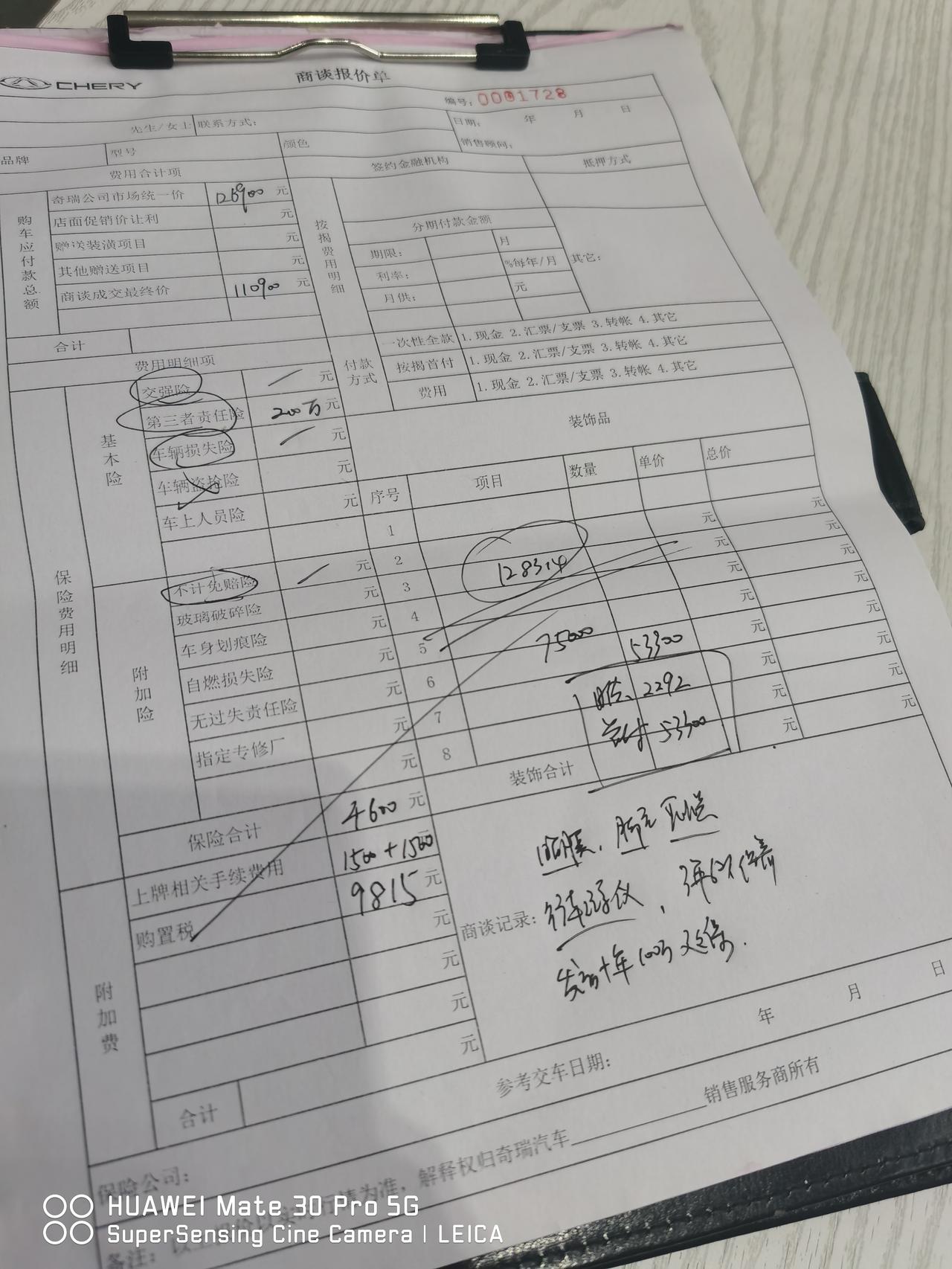 瑞虎8 自动精英 这个价格咋样