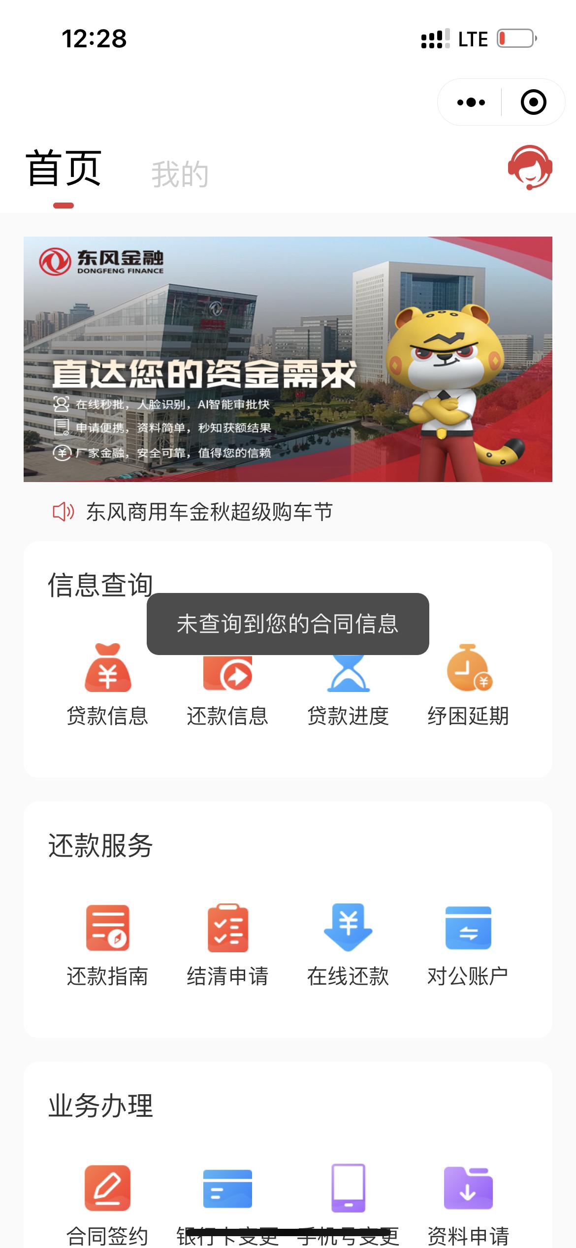 本田英仕派 昨天去4s店做贷款，说通过了，不用压绿本，然后给个东风金融的码给我扫，今天我查了查不到信息，4s店叫我尽快交