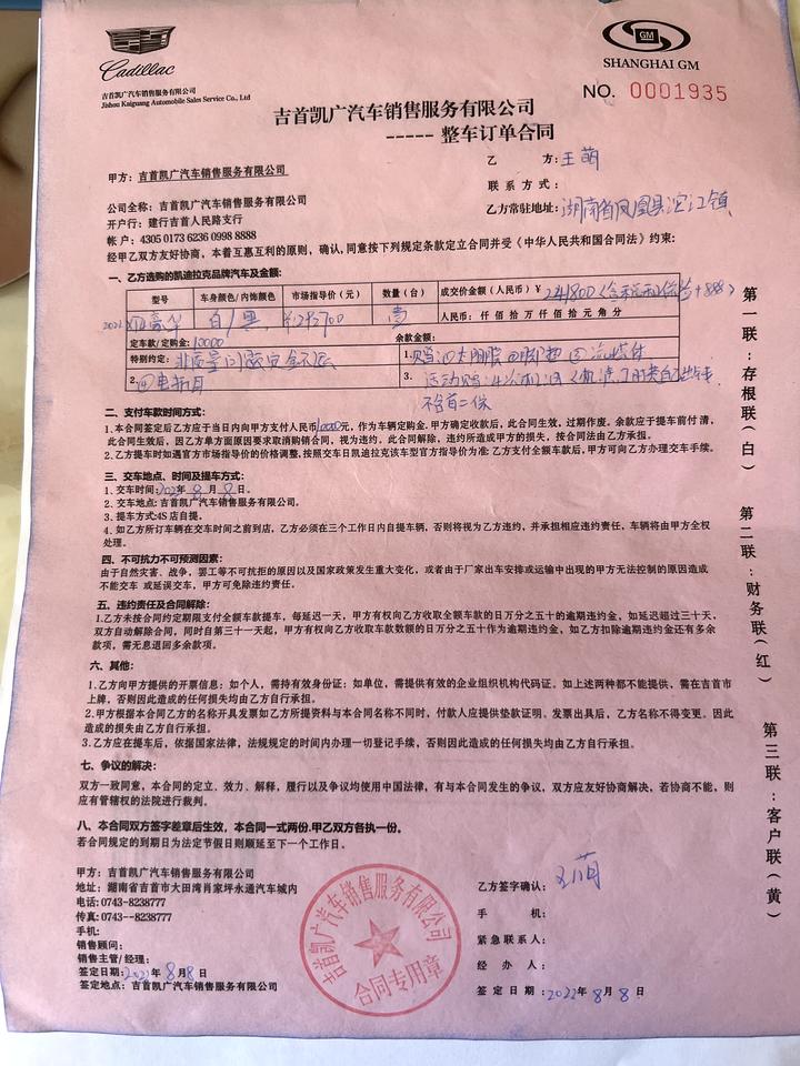 凯迪拉克XT4 昨晚和老婆溜街，老婆提出去凯迪拉克看看车，开始看的ct5，结果意外订了xt4，241800，两豪，送6次