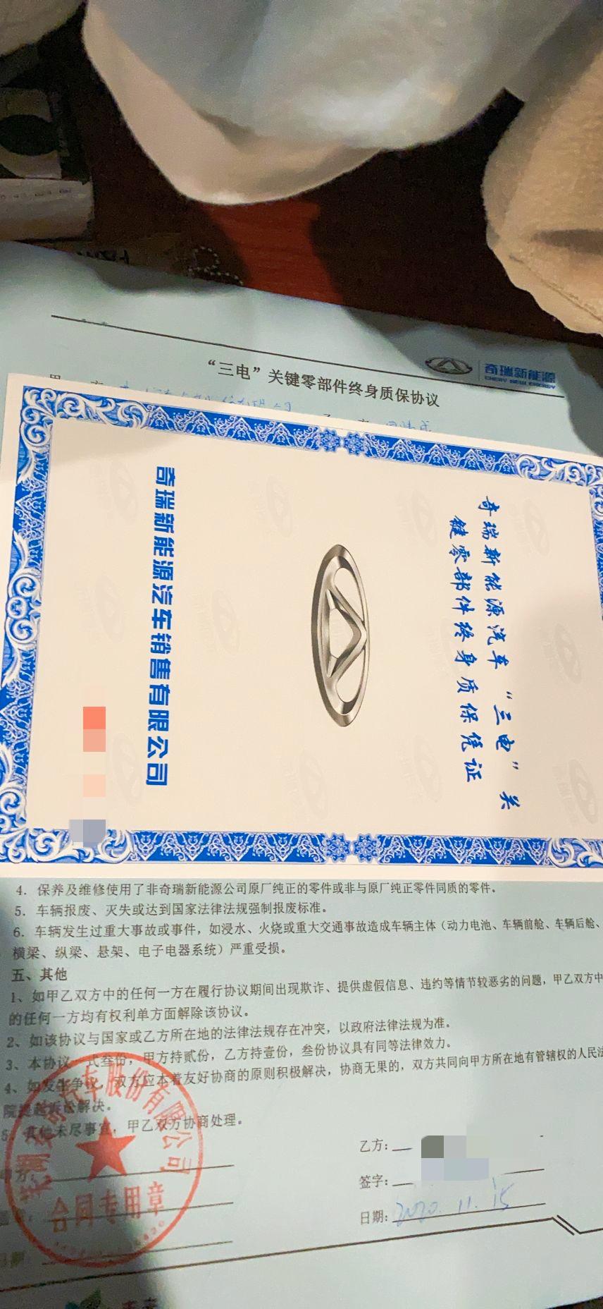 奇瑞新能源小蚂蚁 大家提车后都签了三电终身质保协议吗？蓝色的这个，我没有怎么办啊？