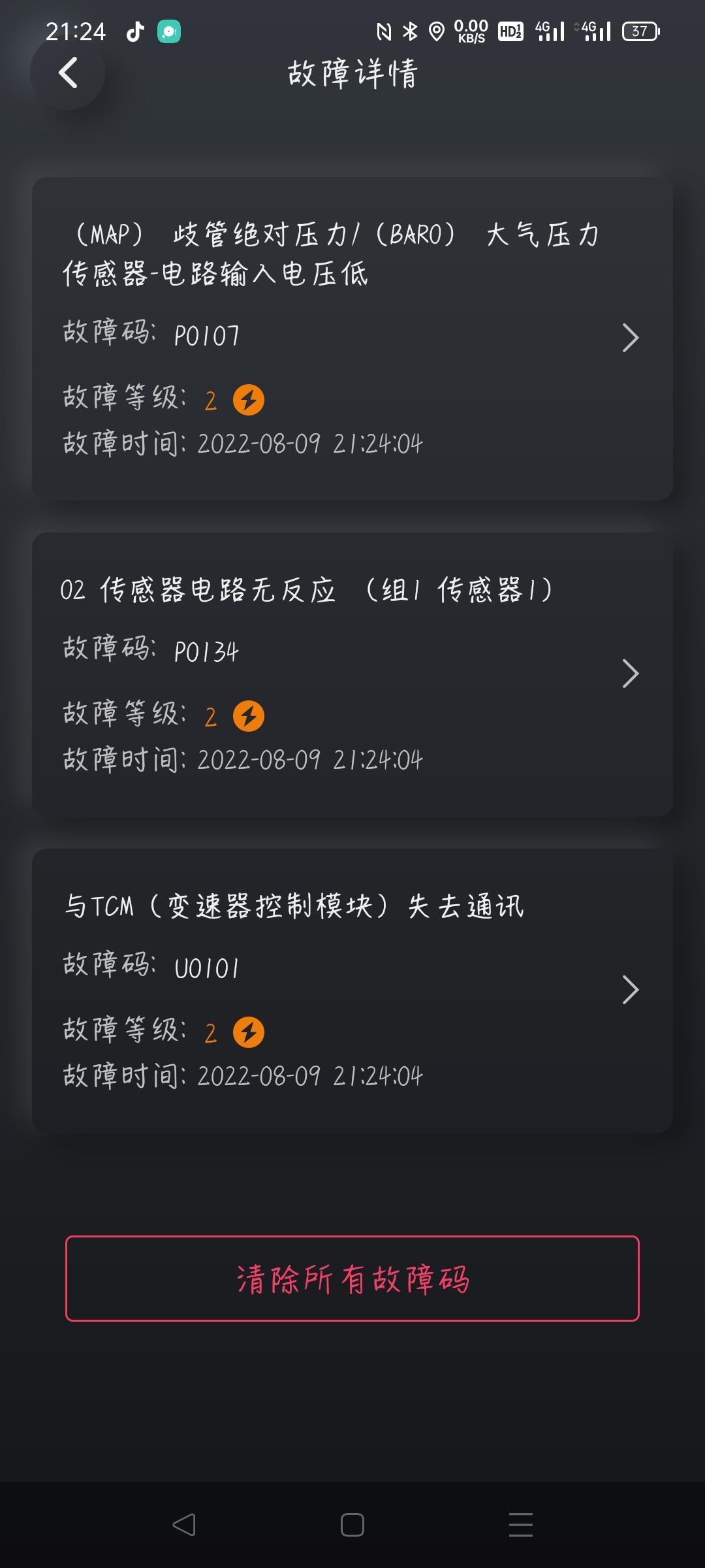 哈弗H9 车友们，15款的所有故障灯全亮，着车着不了，把进气压力传感器插头拔掉，就打着了，起步加油不走，有时候不加档，只
