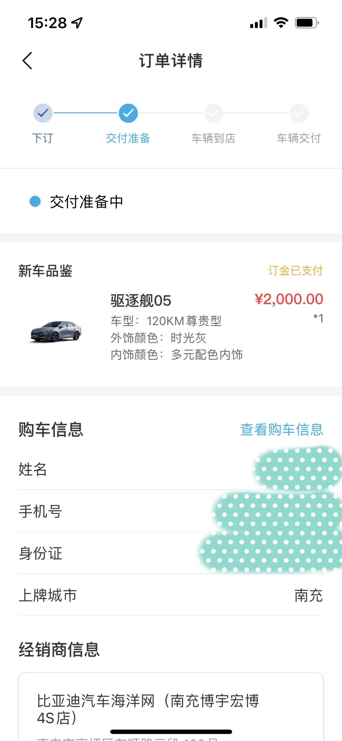 比亚迪驱逐舰 05 订车时间4月9日，订车地点：四川省南充市高坪区汽车城到今天5月29日为止，已经快两个月了。（50天）