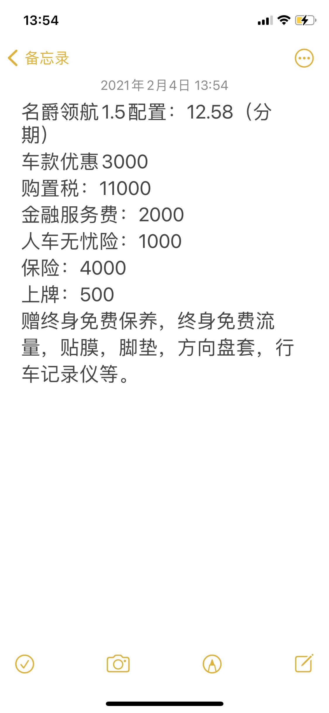 名爵MG领航 名爵领航1.5，125800配置这个价格合理吗？还可以在哪里砍点吗？4s店没有试驾车，没试驾过还不知道开上