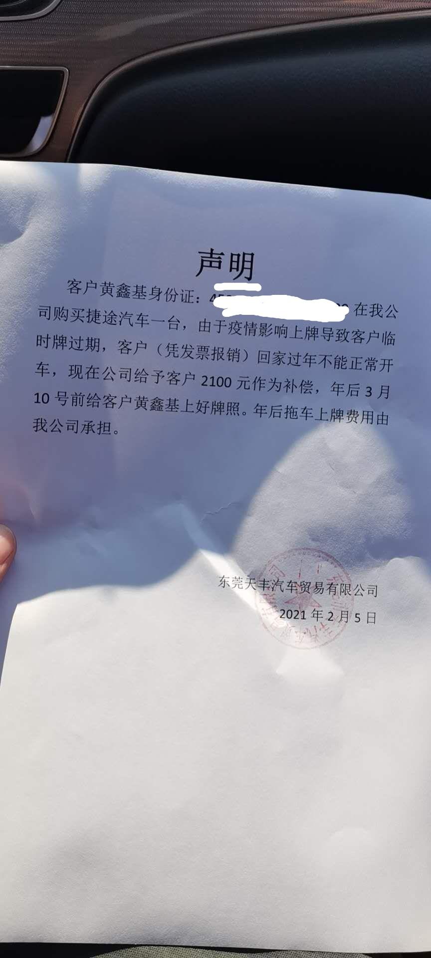 捷途X70 12月13号提车临时牌三次都用完了还没有上牌，前几天去到4s店里发现关门了立马打厂家电话咨询得知4s店营业执