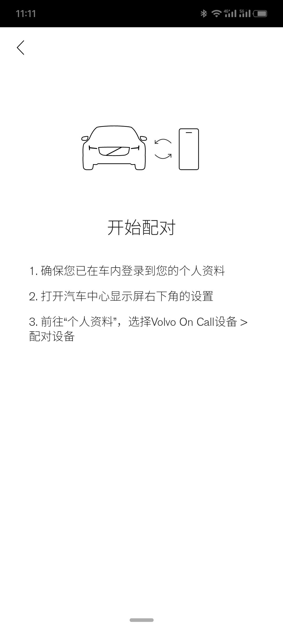 沃尔沃XC60 RECHARGE 新volvo cars，现在叫沃尔沃汽车app，下载了登录连不上如图二，车机显示已经配