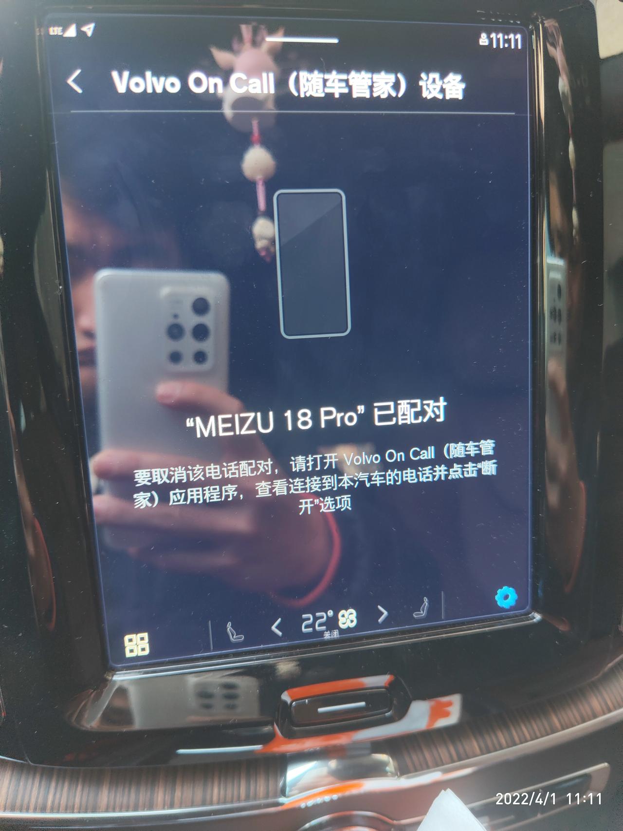 沃尔沃XC60 RECHARGE 新volvo cars，现在叫沃尔沃汽车app，下载了登录连不上如图二，车机显示已经配