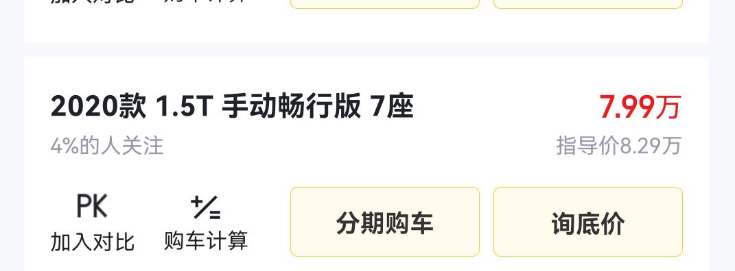 捷途X70 这个X70七座畅享版最低多少能拿下来