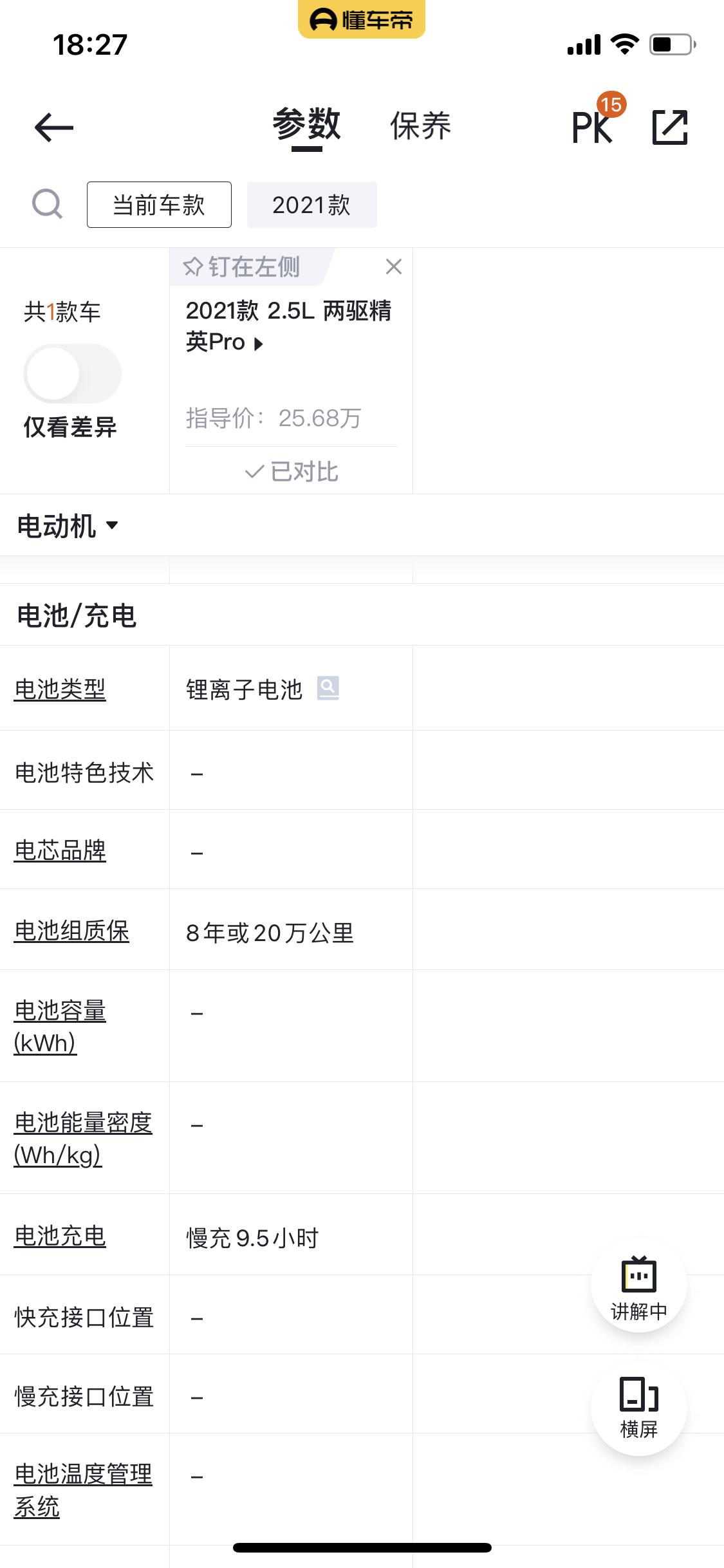 丰田RAV4荣放双擎E+ 荣放混动e+动力电池是什么牌子的，官宣怎么只显示锂离子电池。
