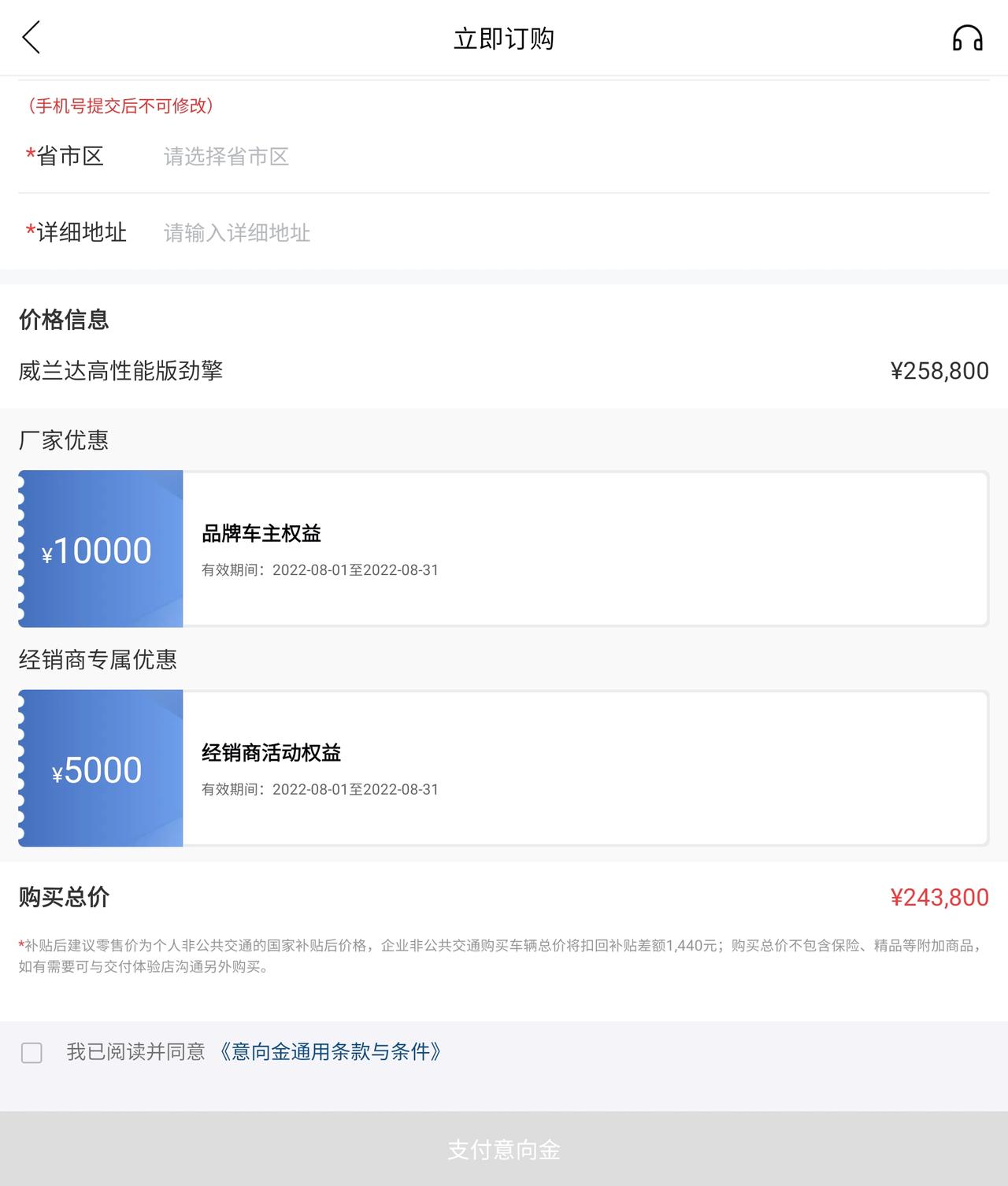 丰田威兰达高性能版 威高没有优惠了？昨天看，还有1.5优惠！