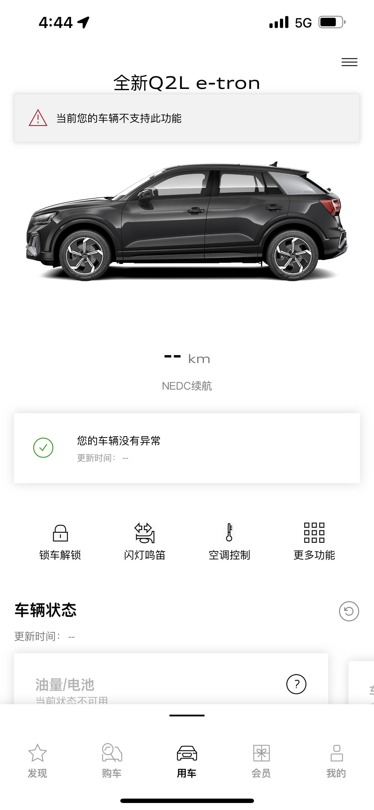 奥迪Q2L e-tron 炸了  跟400扯皮大半个月 22款到底有没有车辆互联功能  一开始跟我说有的 现在又跟我说没