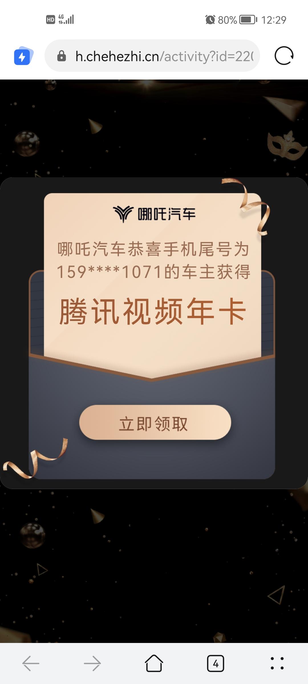 哪吒哪吒V 哪吒爱了爱了 送了一年腾讯会员