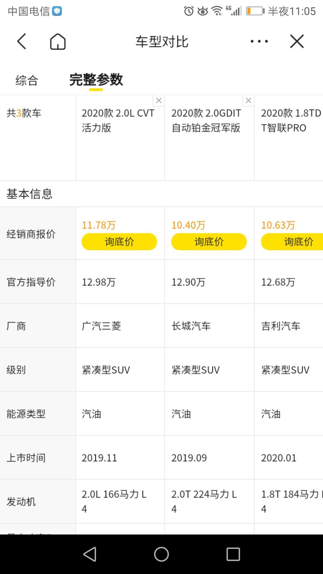 劲炫ASX2.0的 和 吉利博越PRO1.8的  哪个能买，想入手买辆车家用，平时也不太开，就周末带家人出去玩？？？求懂