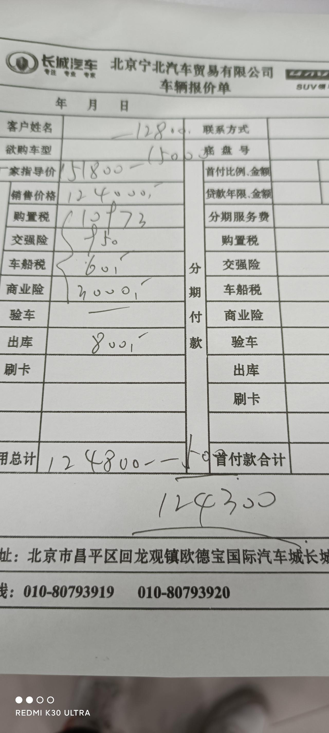 哈弗F7 哈弗f7  2021款i悦，北京这个价格贵吗？                 裸车优惠12800.置换150