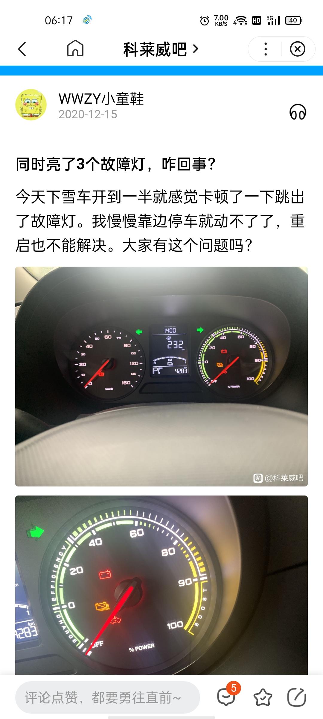 荣威科莱威CLEVER 我科莱威400公里，就亮了系统故障灯，大家都是怎么弄的