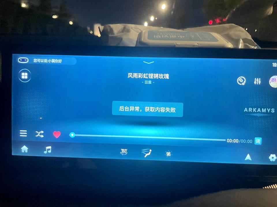 凯翼轩度 你们的车有没有出现这种情况？放着歌经常中断。显示后台异常。没信号