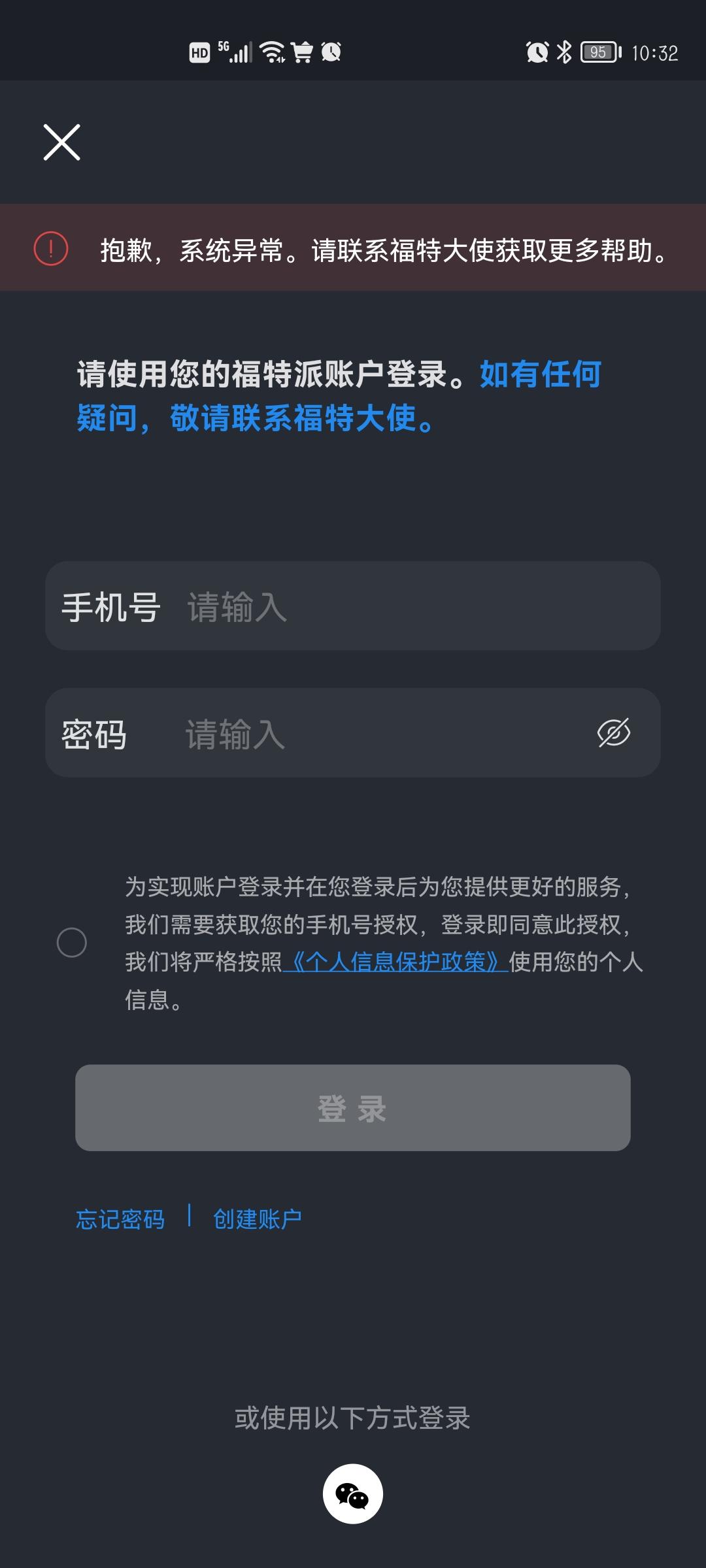 福特锐际 福特派今天自动退出，登不上去了？