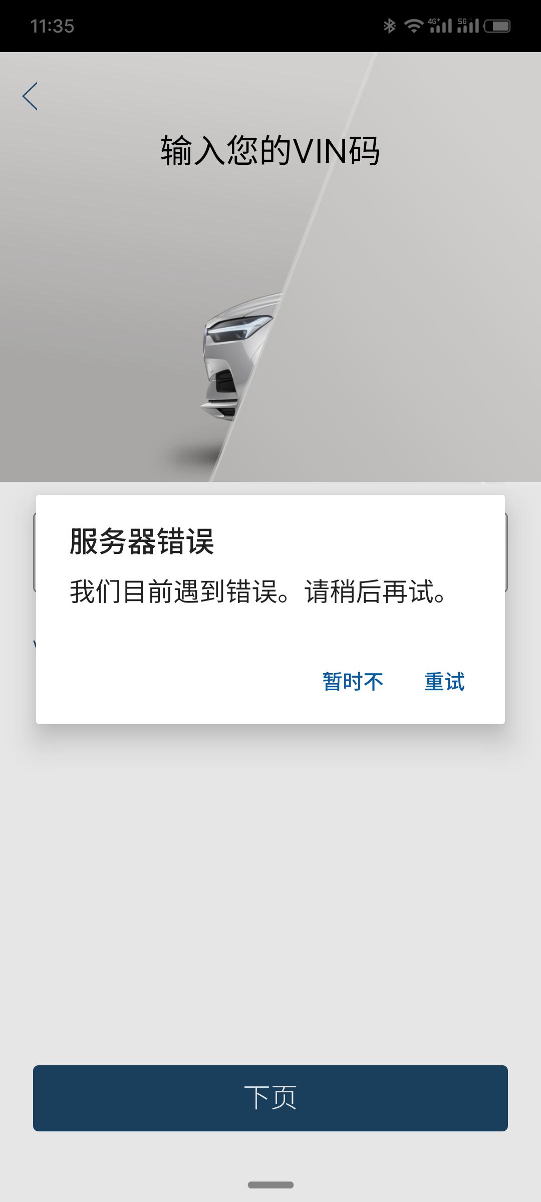 沃尔沃XC60 RECHARGE 新volvo cars，现在叫沃尔沃汽车app，下载了登录连不上如图二，车机显示已经配