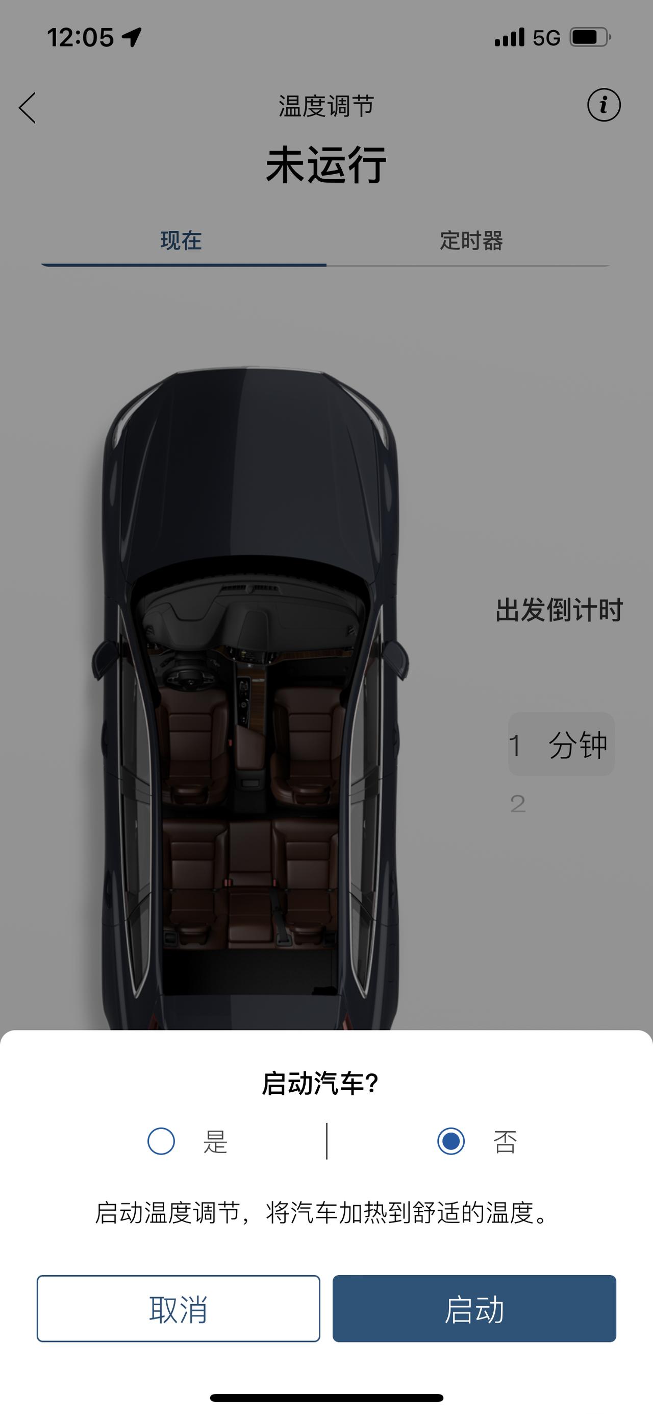 沃尔沃XC60 RECHARGE 新版App的温度调节两个选项有什么差别 如题，今天更新软件，发现温度调节多了几个选项，