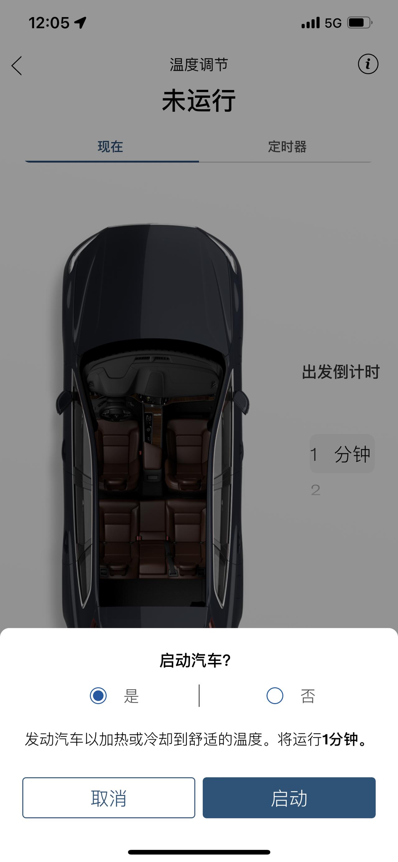 沃尔沃XC60 RECHARGE 新版App的温度调节两个选项有什么差别 如题，今天更新软件，发现温度调节多了几个选项，