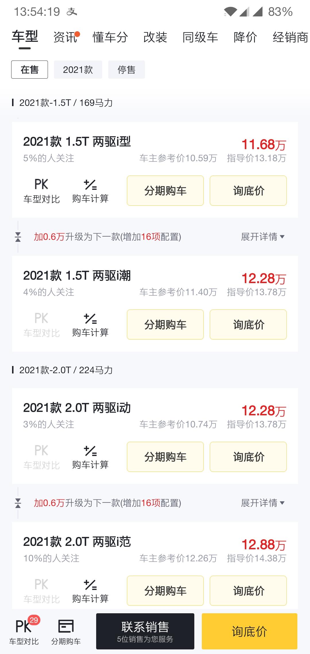 哈弗F7 这种价格真的假的   怎么都降了5000多整体   靠谱么   这样下午到年底不是还要降