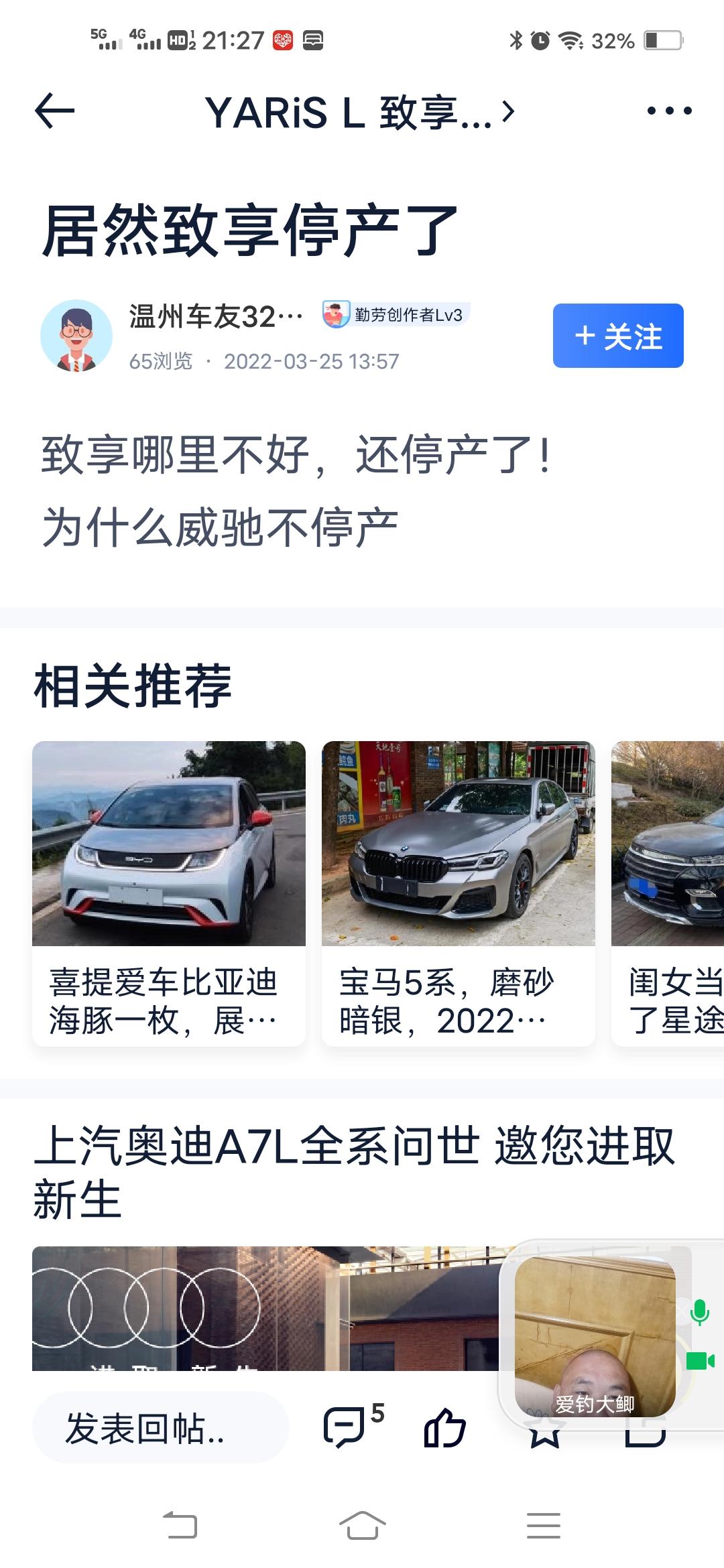 丰田YARiS L 致享 是不是致享停产了？？？