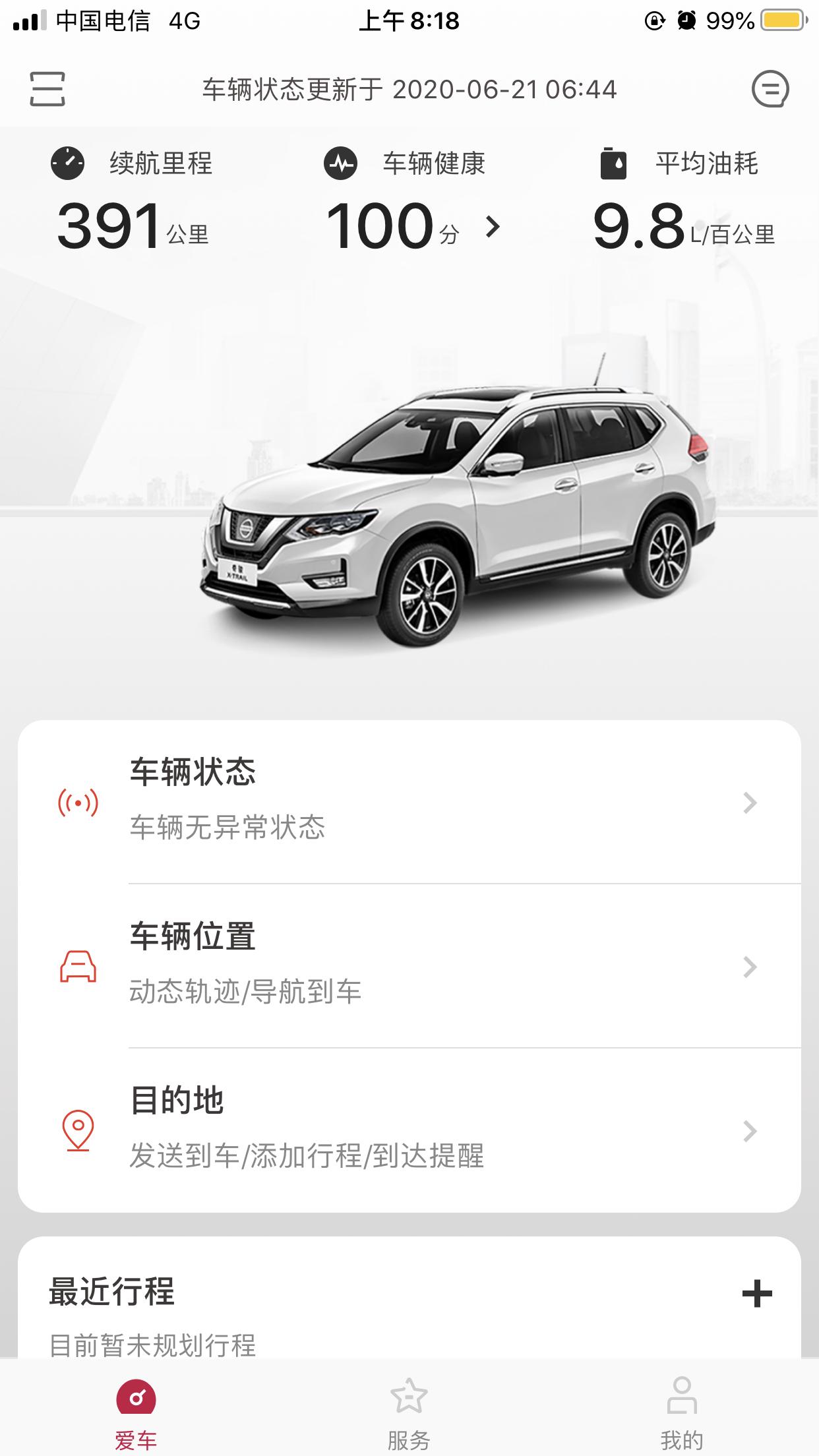 日产奇骏 4驱豪华版 油耗是不是有些高？