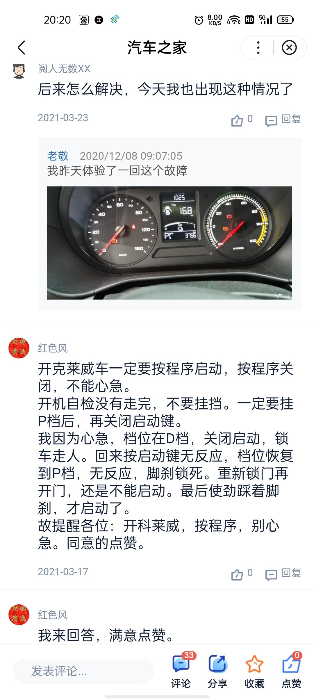 荣威科莱威CLEVER 我科莱威400公里，就亮了系统故障灯，大家都是怎么弄的