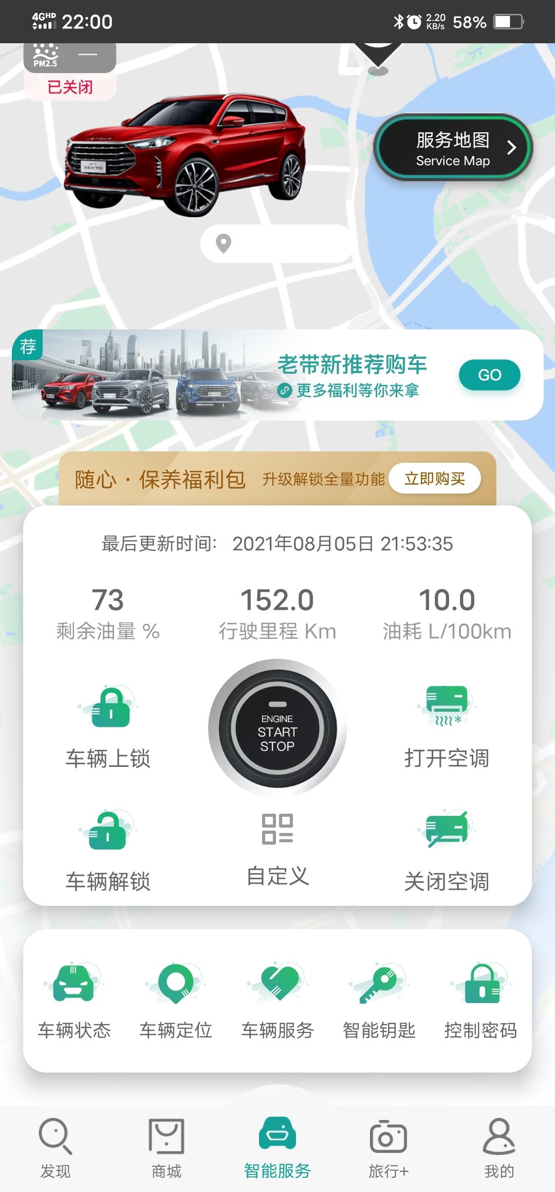 捷途X70 PLUS 刚提的新车  孔明七座 这个油耗怎么样