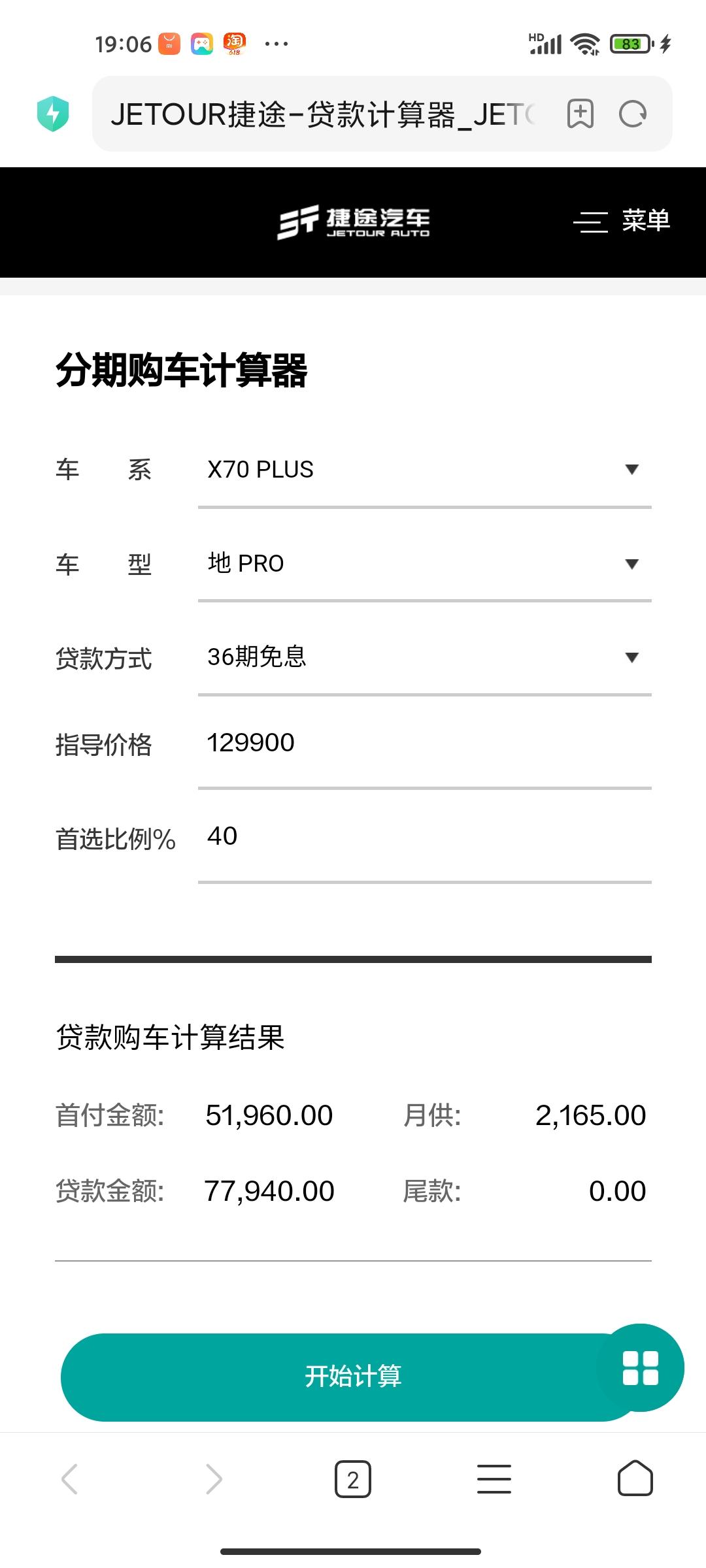 捷途X70 PLUS 找汽贸地por，分期免息13落地.去试驾了，走水泥路面颠簸的厉害。胎噪很大，有买过的朋友分享一下心