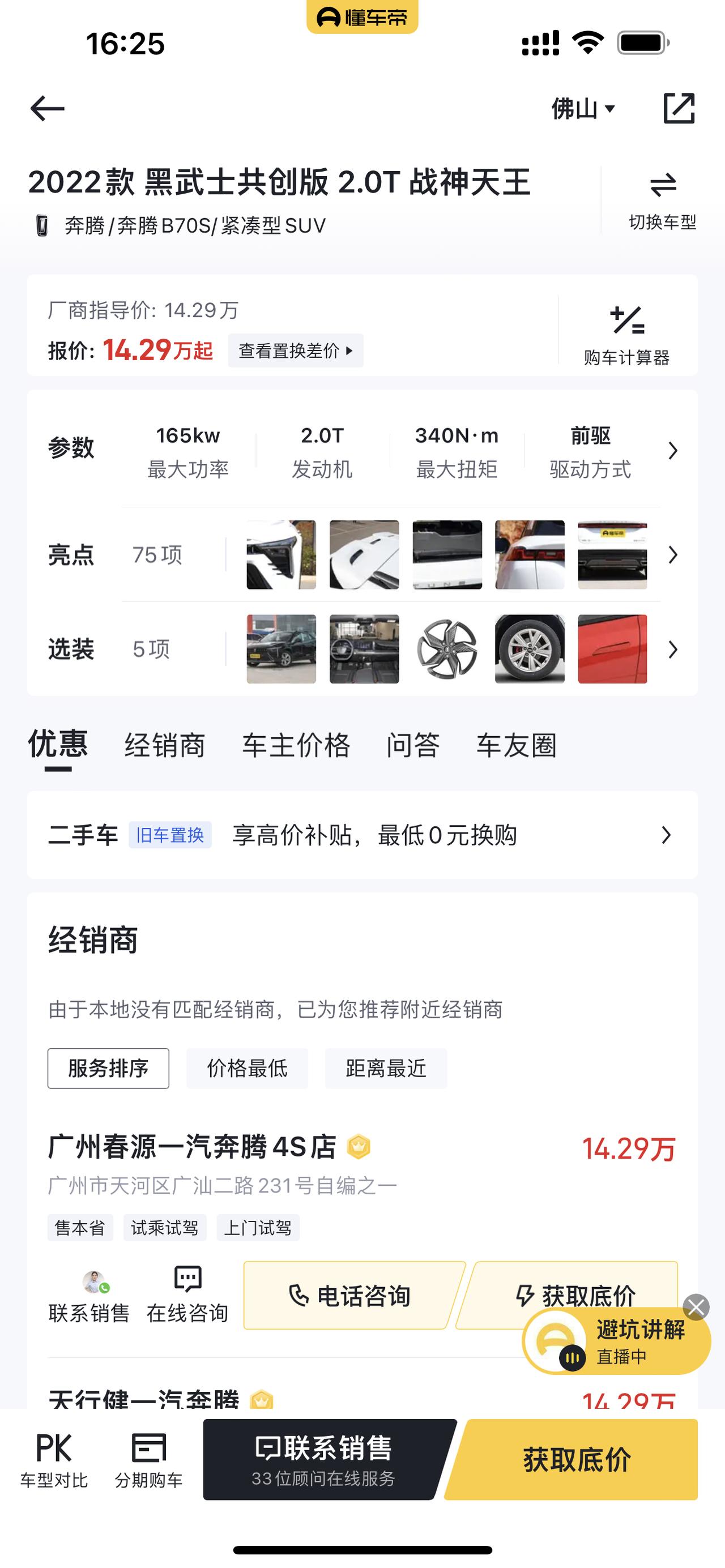 奔腾B70S 2.0T 战神天王落地多少？