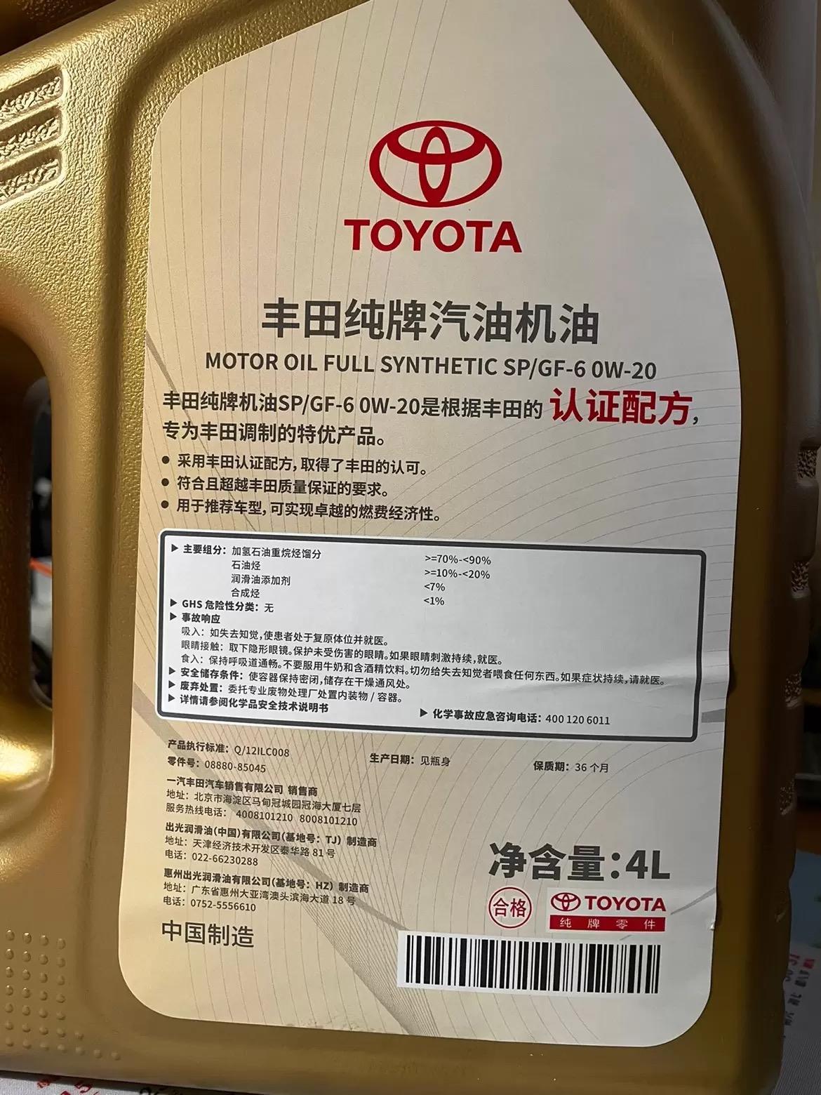 丰田RAV4荣放双擎E+ 大家保养都用的什么机油？已经跟4S店谈好 以后保养都从大铁桶机油换成小包装4L一桶的机油 提前