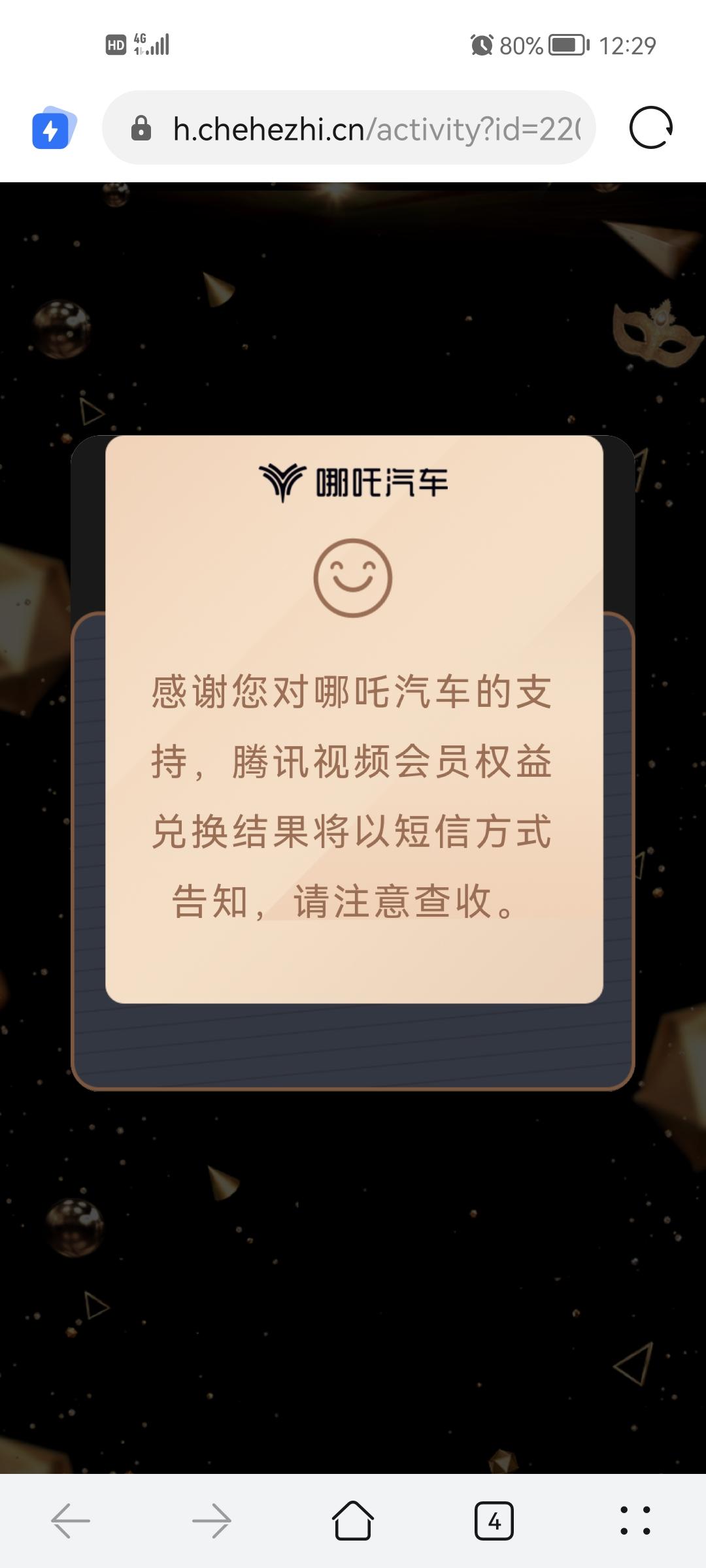 哪吒哪吒V 哪吒爱了爱了 送了一年腾讯会员