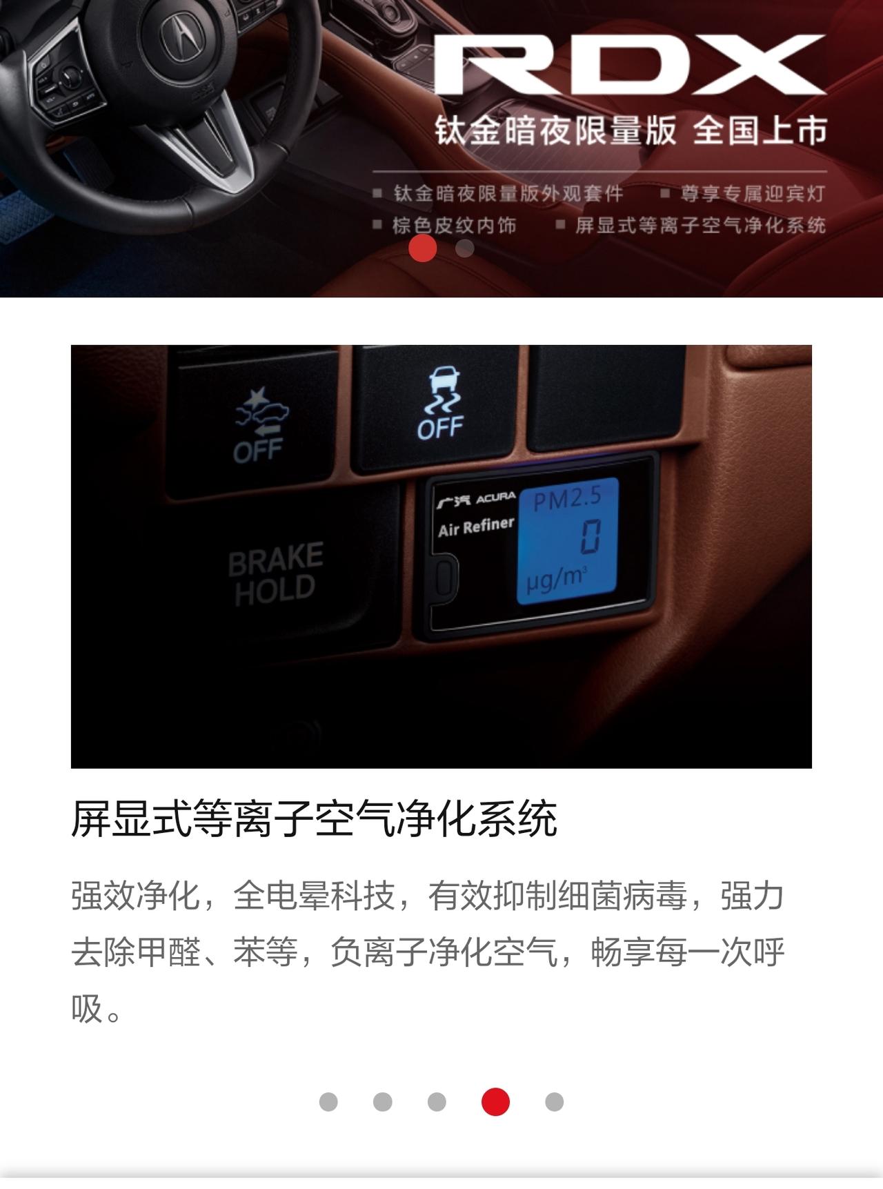 讴歌RDX 有没有提悦享钛金暗夜版的车主啊？问一下你们有这个配置吗，屏显式等离子净化