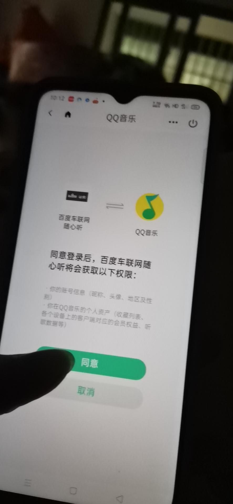 领克09 我的车机上的QQ音乐扫描登录的时候手机显示登录成功,车机上缺显示绑定失败,我用的是QQ账号扫描,有没有车友遇到 领克09 我的车机上的QQ音乐扫描登录的时候手机显示登录成功,车机上缺显示绑定失败,我用的是QQ账号扫描,有没有车友遇到