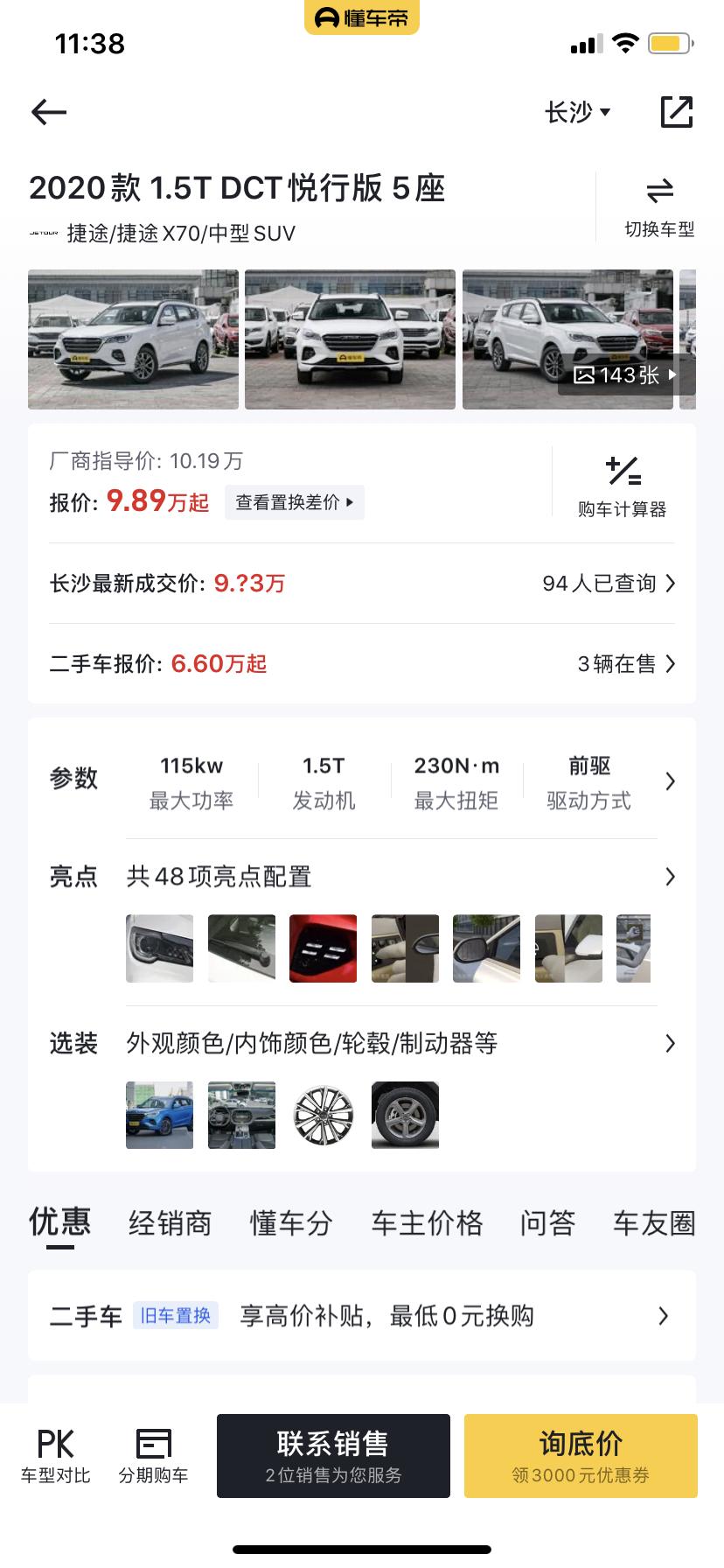 捷途X70 各位好心的车友哥哥们，农村老爹辛苦了半辈子想买辆车，请问2020款DCT悦行版无座落地大概多少钱能拿下来呢，