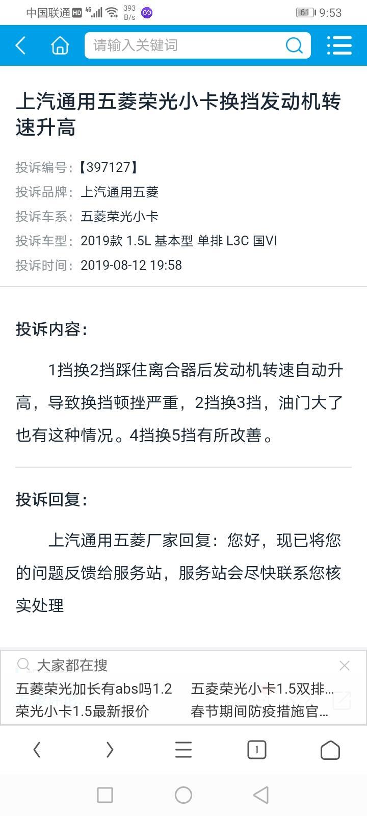 五菱五菱荣光小卡 新车   大家有没有图片上的这种情况？