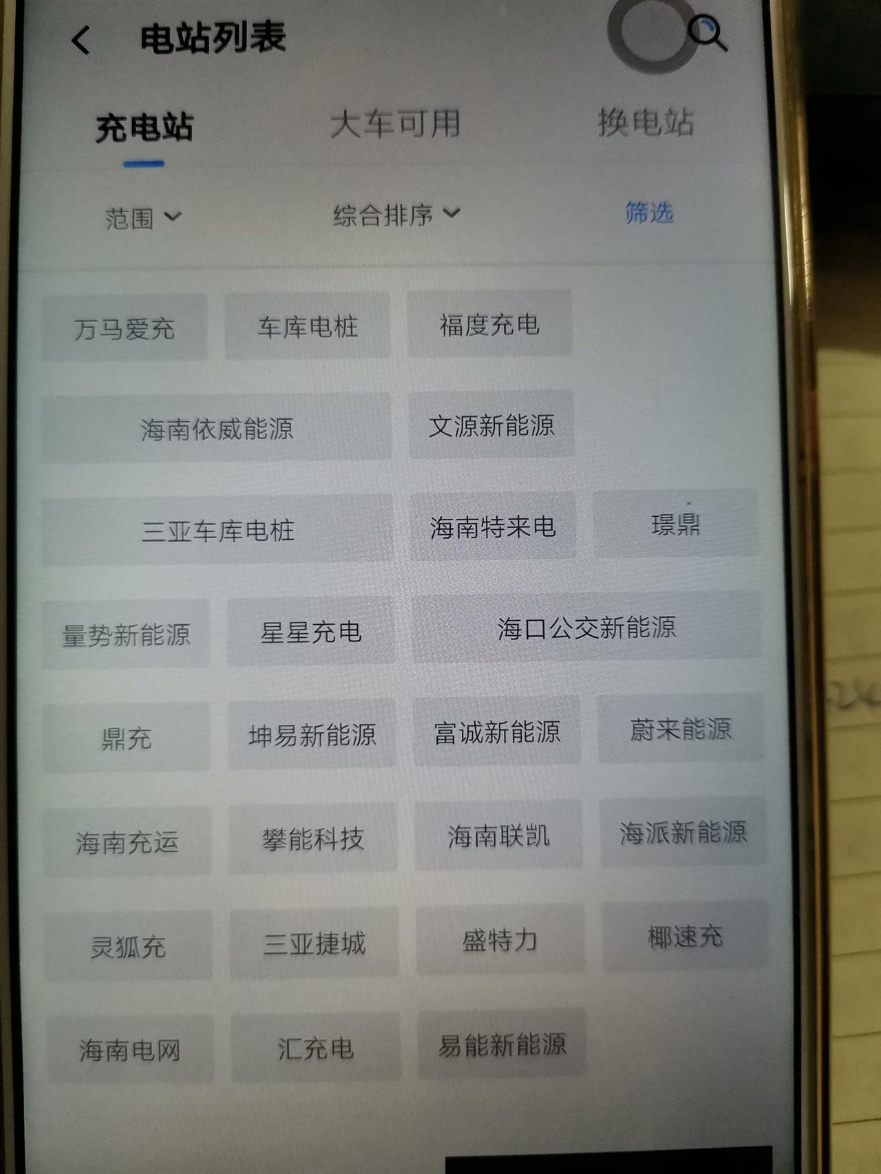 哪吒哪吒V 问2个问题1.安微舟之航是华鼎还是宁德？2.如图，哪个是哪吒免费充的？3.免费的可以送人用吗？这些是方圆10