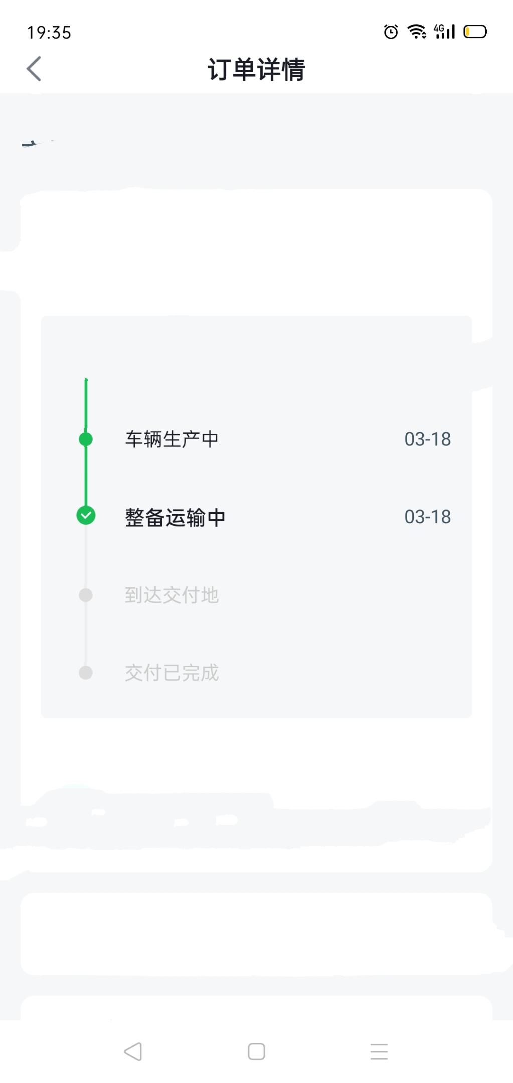 合创合创Z03 车友们，从整备运输中到交车需要多久。